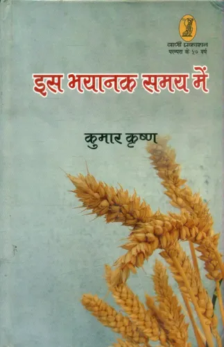 Is Bhayank Samay Mein