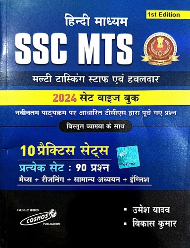 Ssc Mts 10 Practice Sets (HINDI)