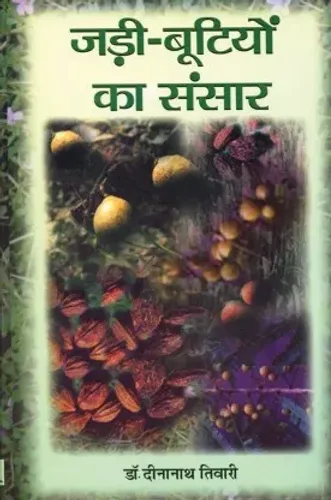 Jadi-Bootiyon Ka Sansar