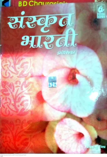 Sanskrit Bharati Praveshika (Hindi)