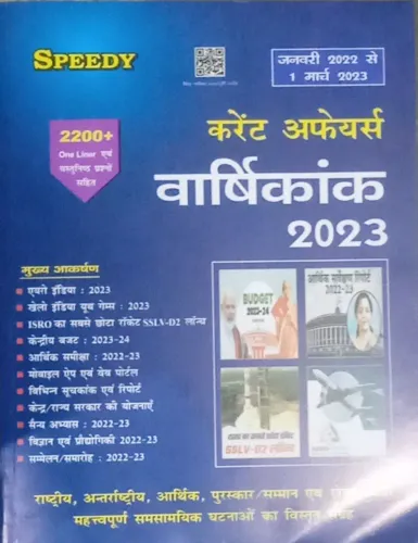 Current Affairs Varshikank (jan- 2022 To 1 March-2023) H