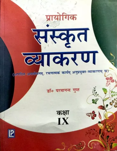 Prayogik Sanskrit Vyakaran For Class 9