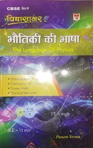 Bhautiki Ki Bhasha (Hindi)
