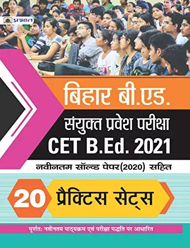 BIHAR B.ED.  SANYUKT PRAVESH PARIKSHA  CET B.ED. 2021 20 PRACTICE SETS