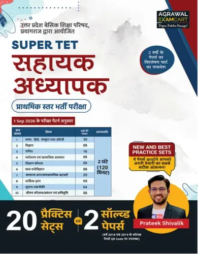 Examcart UP Sahayak Adhyapak Super Tet Practice Sets Book By Prateek Shivalik For 2026 Exam In Hindi