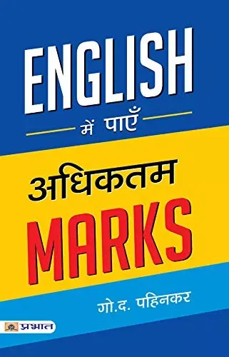 English Mein Payen Adhiktam Marks
