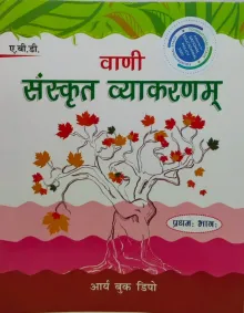 Vani- Sanskrit Vyakaran- Bhag-1