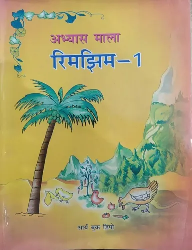 Rimjhim Abhyash Mala-1