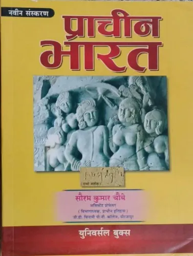 Prachin Bharat Latest Edition 2024