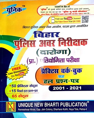 Bihar Pulice Awar Nirishak ( Daroga ) 2001 - 2021