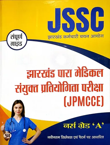 Jssc Jharkhand Para Medical Sanyukt Pariksha (JPMCCE) Latest Edition 2024