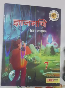 Gyanmani Hindi Vyakaran Class - 7