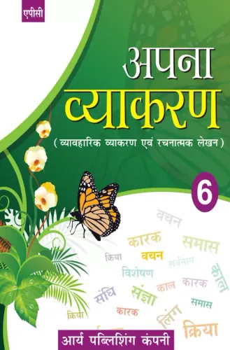 Apna Vyakaran- 6