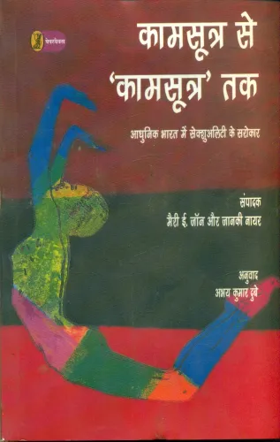 Kamsootra Se 'Kamsootra' Tak Adhunik Bharat Mein Sexuality Ke Sarokar
