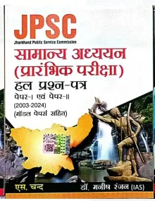 JPSC Samanya Adhyayan (Prarambhik Pariksha) Solved Paper-1 & 2 2025