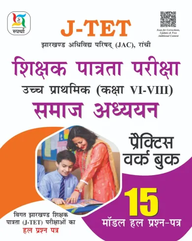 JTET Samaj Adhyayan  15 Pract. Work Book (Class-6 to 8)