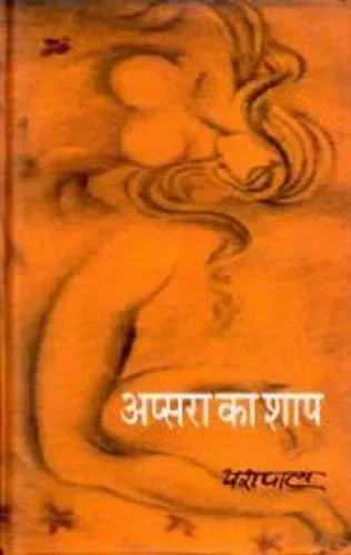 Apsara Ka Shap