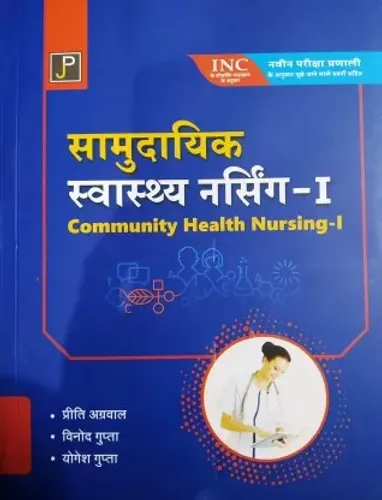 Samudaik Syastha Nursing - I (Community Health Nursing - I)