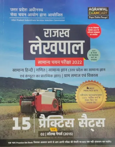 UPSSSC Rajasv Lekhpal Samanya Bharti Pariksha Practice Sets Book