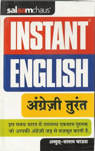 Instant English  (Paperback, Hindi, Abdus Salaam Chaus)