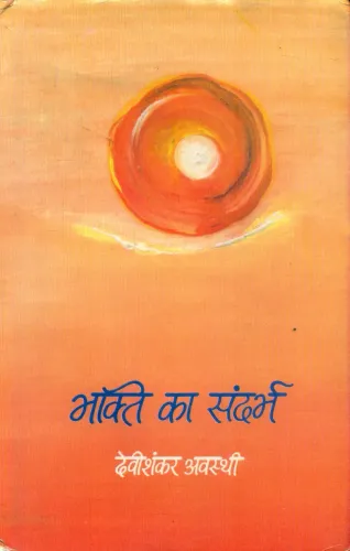Bhakti Ka Sandrbh