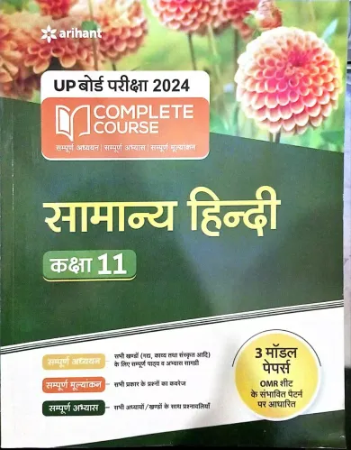 Complete Course Samanya Hindi Class -11 (2023)