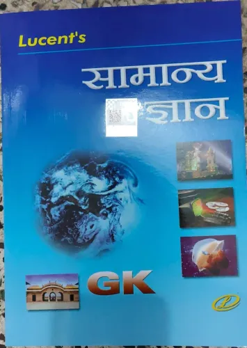 Samanya Gyan ? (latest Edition)