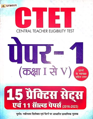 Ctet (p-1) (1 To 5) (11 Sol. Papers & 15 Prac. Set) H