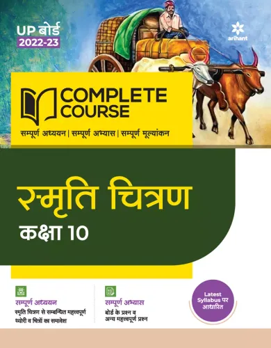 Complete Course Smriti Chitran For Class10 (2022-23)