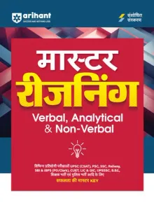 Master Reasoning (Hindi) (verbal & Non-verbal)