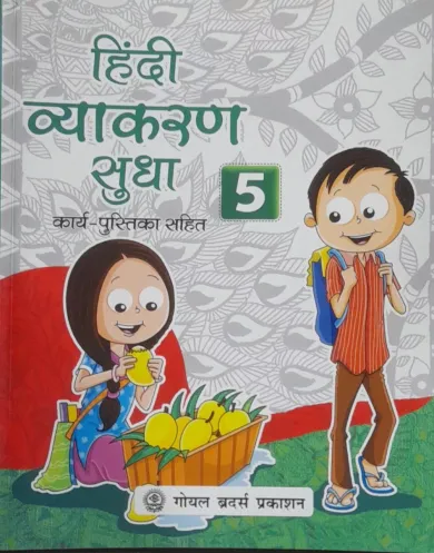 Hindi Vyakaran Sudha-5