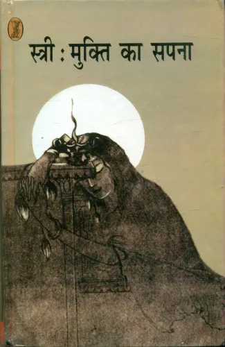 Stree Mukti Ka Sapna