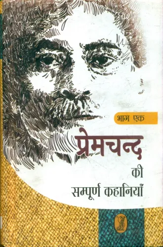 Premchand Ki Sampoorn Kahaniyan-1