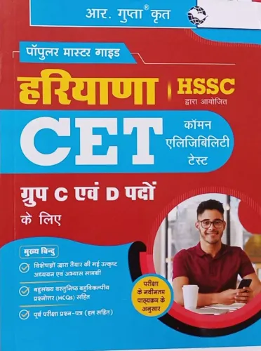 Haryana CET For Group C & D (H)