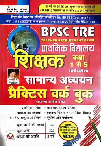 BPSC Prathmik Vidhyalaya Samanya Adhayayan Practice Work Book (H)