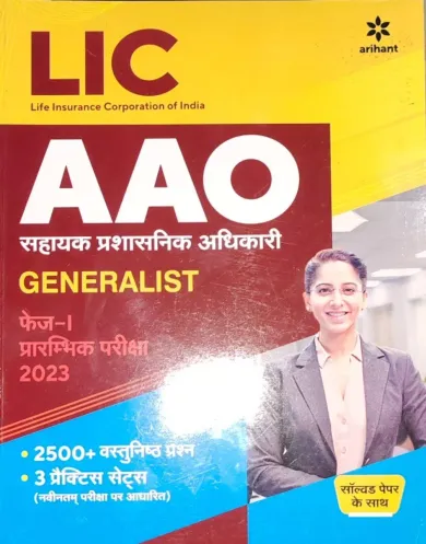 LIC AAO Generalist Phase 1 Prarambhik Pariksha(Hindi)