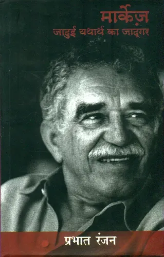 Marquez : Jadui Yatharth Ka Jadoogar