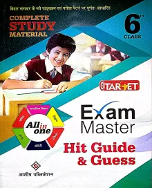 All In One Target Exam Master Hit Guide & Gues Class - 6