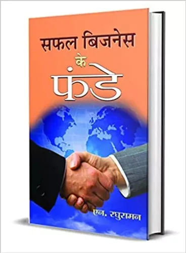 Safal Business Ke Funde