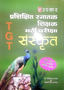 Tgt Prasikshit Snatak - Sanskrit