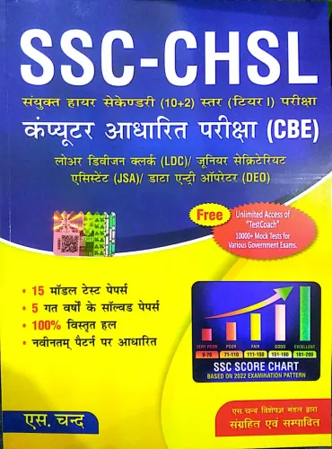 SSC CHSL (10+2) Level Tier-1(CBE) (H)