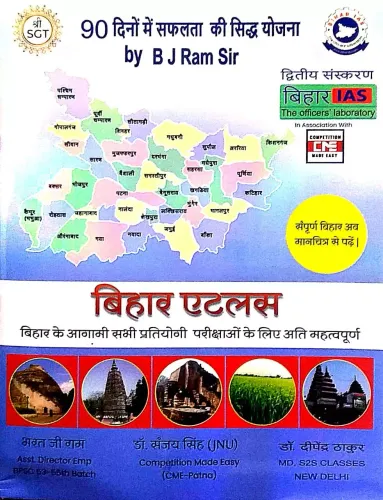 Bihar Atlas ( H )