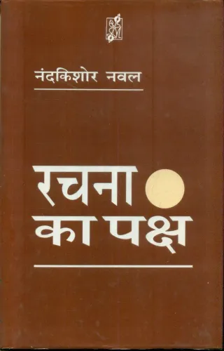 Rachna Ka Paksh