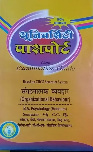 Sangathnatmak Vyavhar Semester-6 C.C-13