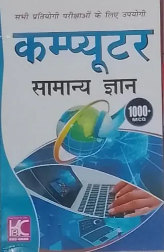 Computer Samanya Gyan 1000+ mcq Hindi Latest Edition 2024