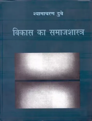 Vikas Ka Samajshastra