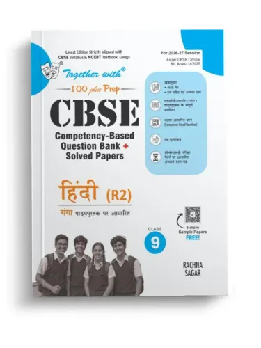 Together with CBSE Question Bank Hindi R2 Class 9 2026–27 | Chapter-wise Competency-Based Question Bank | Based on Ganga As per Latest CBSE Assessment Framework (CBSE)