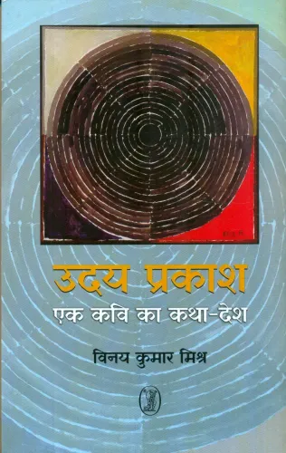 Uday Prakash Ek Kavi Ka Katha Desh