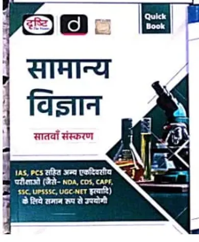 Quick Book Samanya Vigyan