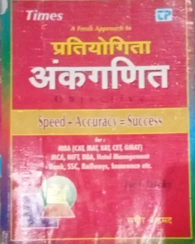 Pratiyogita Ankiganit (Hindi)